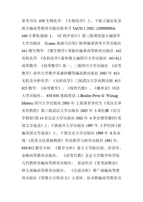 四川大学考研参考书