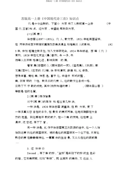 苏版高一上册《中国现代诗三首》知识点