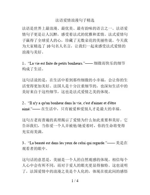 法语爱情浪漫句子精选