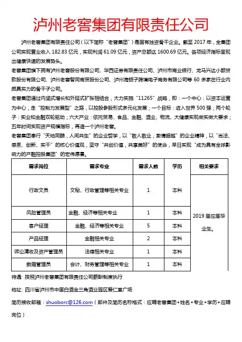 泸州老窖集团有限责仸公司