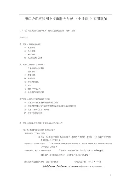 出口收汇核销操作说明