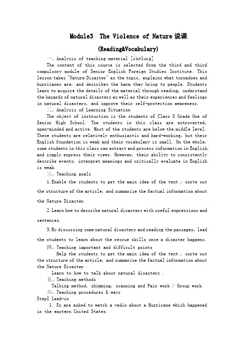 高中英语外研版三Module3 The Violence of Nature(Reading)说课