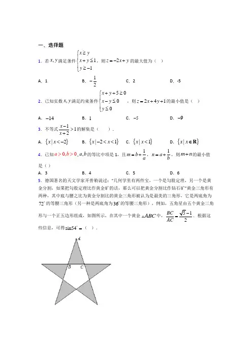 【苏科版】高中数学必修五期末试卷(带答案)