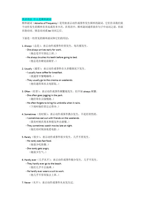 英语语法 什么是频率副词