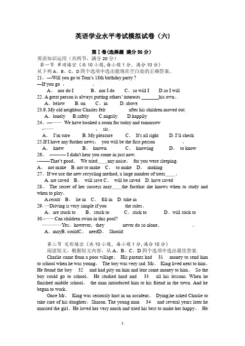 云南高中英语会考模拟试卷六