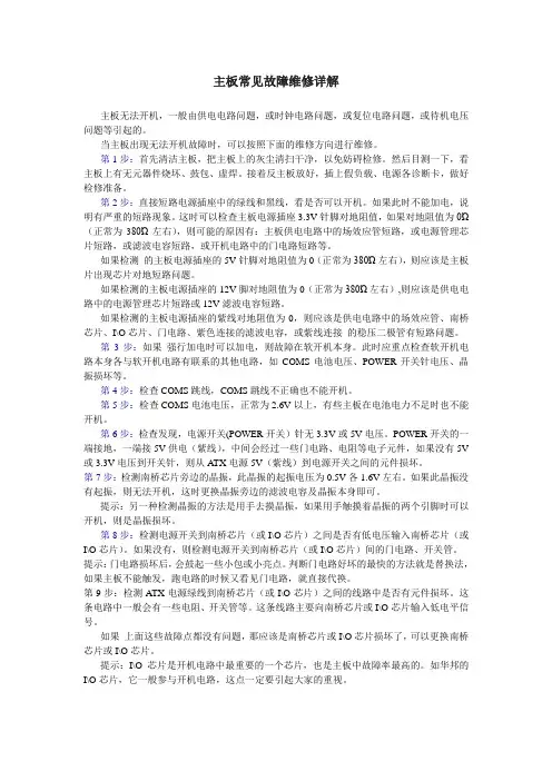 主板常见故障维修详解