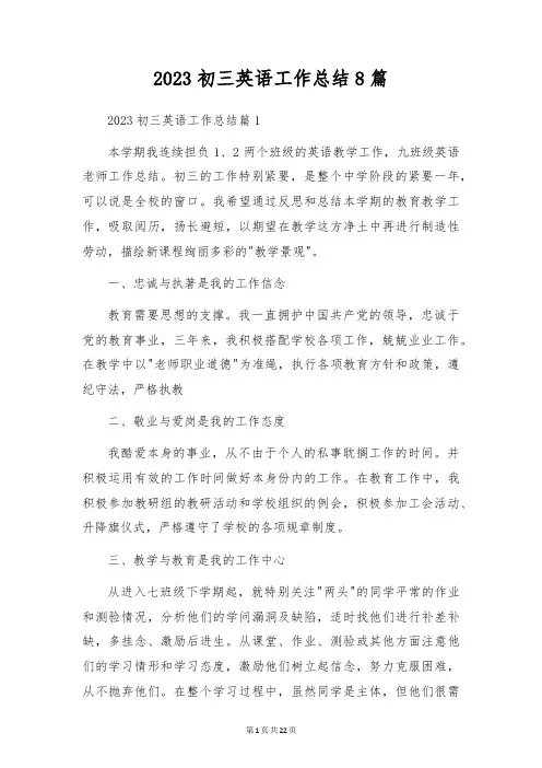 2023初三英语工作总结8篇