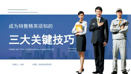 商务市场营销销售技巧培训PPT教学讲座