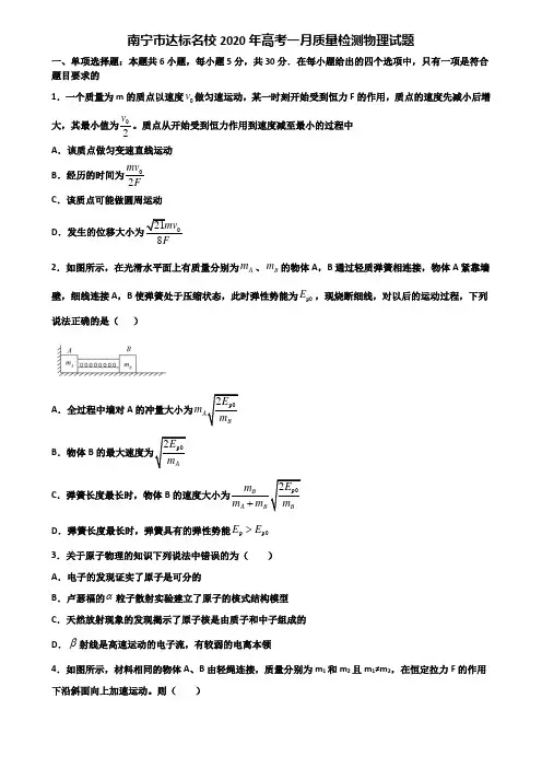 南宁市达标名校2020年高考一月质量检测物理试题含解析