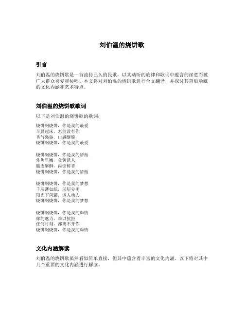 刘伯温的烧饼歌全文翻译