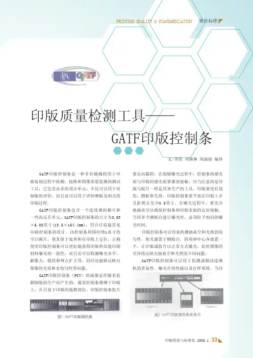 印版质量检测工具_GATF印版控制条
