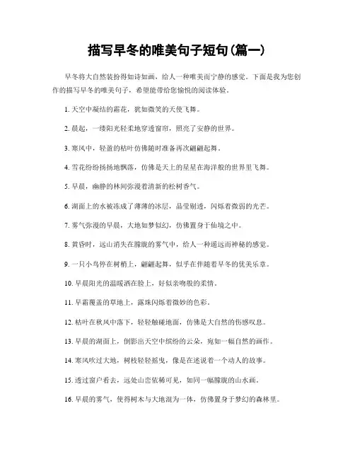 描写早冬的唯美句子短句(精选两篇)