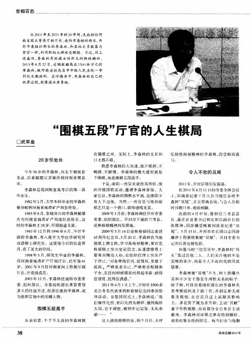 “围棋五段”厅官的人生棋局
