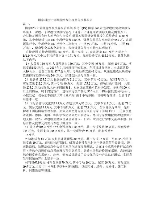 国家科技计划课题经费年度财务决算报告