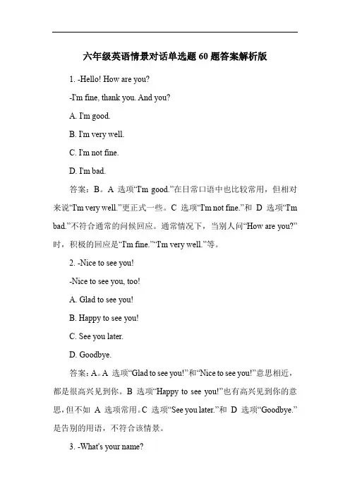 六年级英语情景对话单选题60题答案解析版