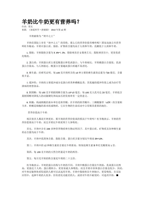 羊奶比牛奶更有营养吗？