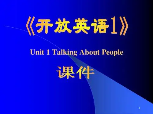 开放英语1(第一讲)