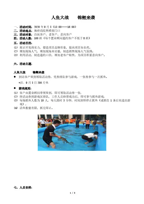 御府尚院抓鱼暖场活动方案