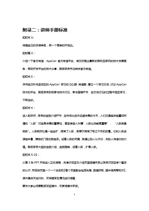 AppCan中级工程师讲师手册