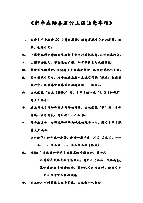 跆拳道上课注意事项