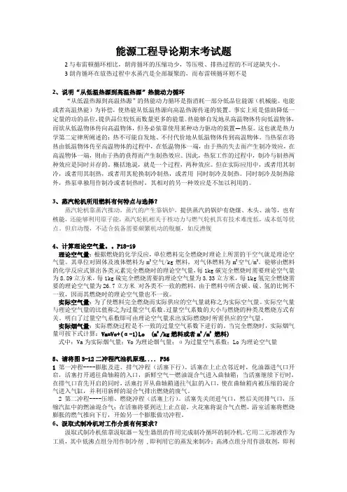 能源工程导论期末考试题