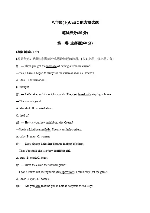 2017-2018学年深圳市龙岗区初中英语八年级下Unit 2测试题含答案