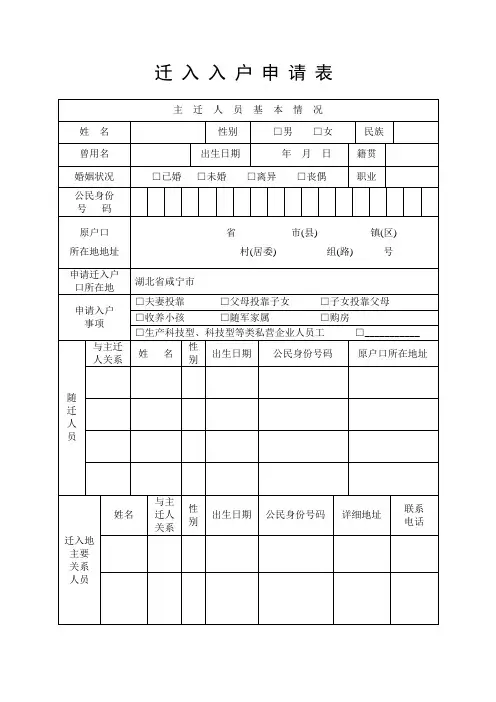 迁入入户申请表