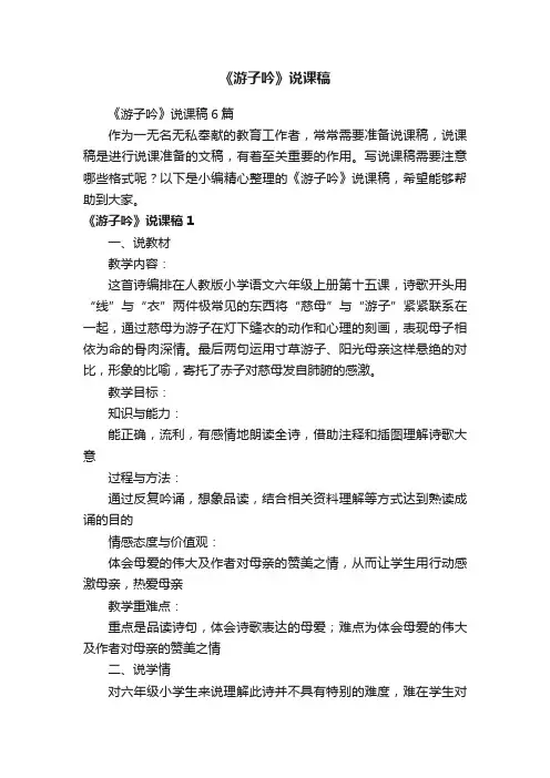 《游子吟》说课稿6篇