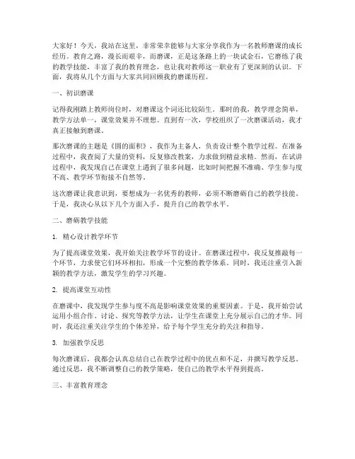 教师磨课成长经历演讲稿