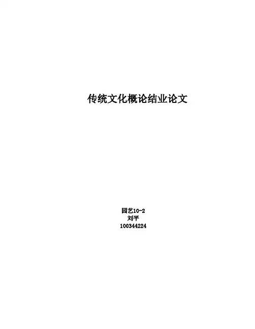 莒州文化小考