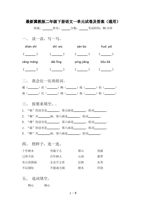 最新冀教版二年级下册语文一单元试卷及答案(通用)
