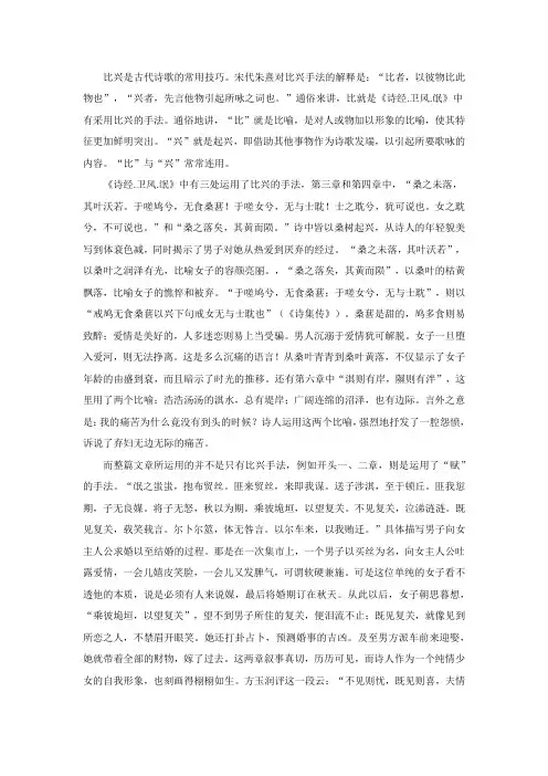 《氓》的手法分析