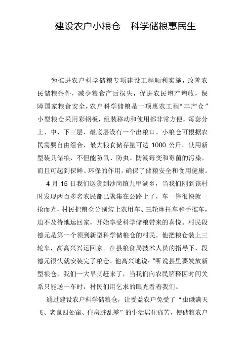 农民科技储粮