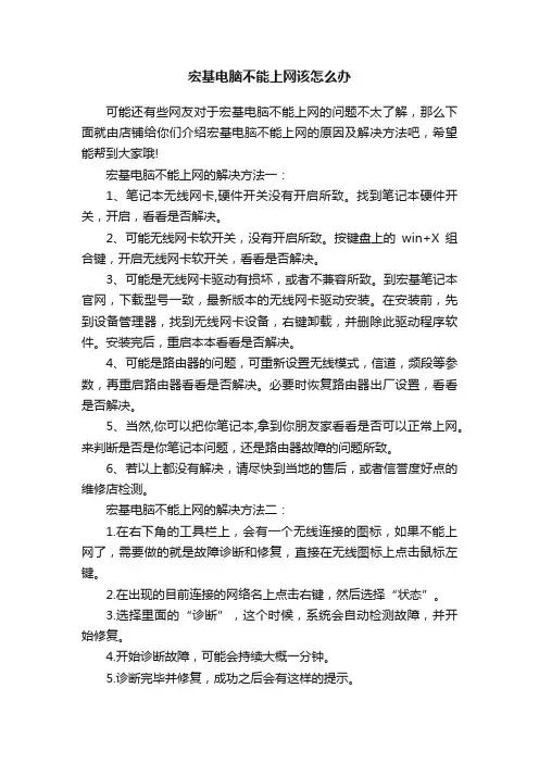 宏基电脑不能上网该怎么办