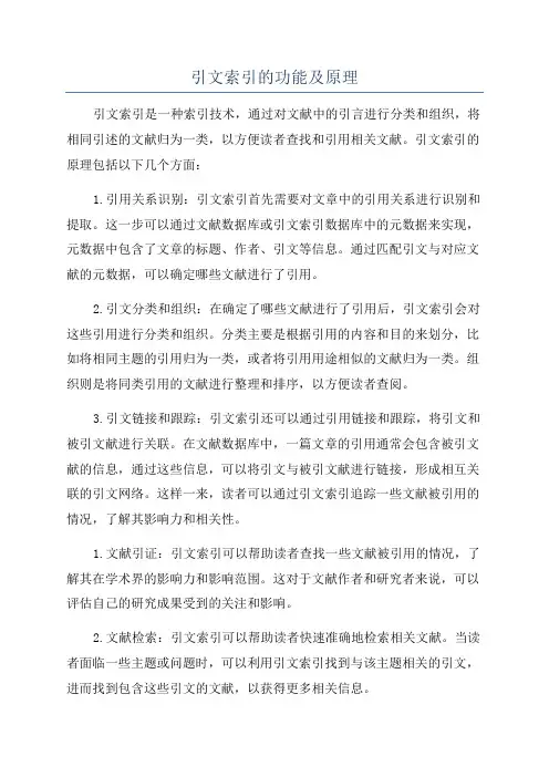 引文索引的功能及原理