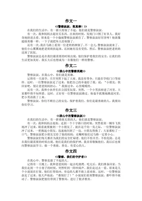 小学生写警察作文300字