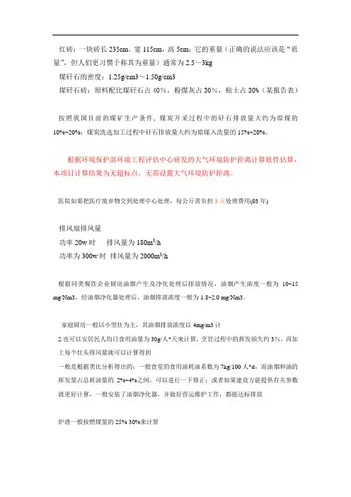 环评经验数据