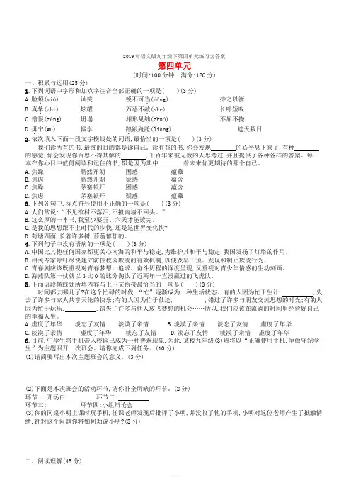 2019年语文版九年级下第四单元练习含答案