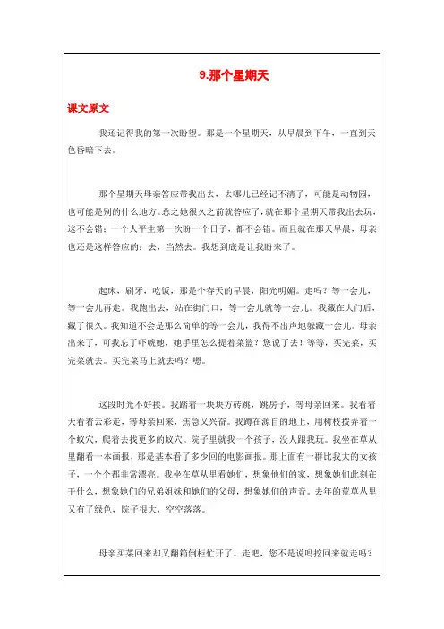 2020年部编版六年级语文下册《9.那个星期天》课文原文、知识点、课后练习题、同步练习题