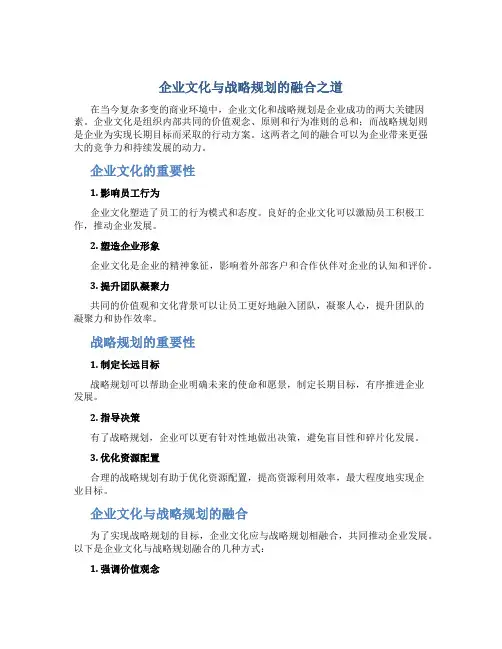 企业文化与战略规划的融合之道