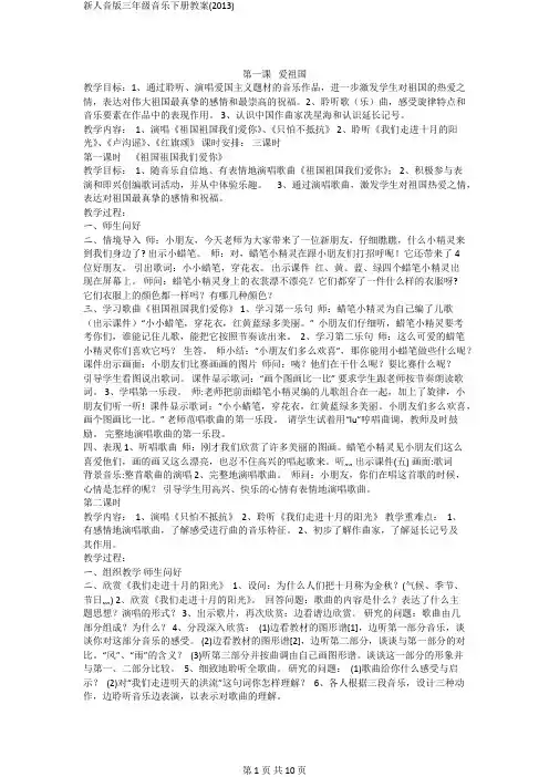 新人音版三年级音乐下册教案(2013)