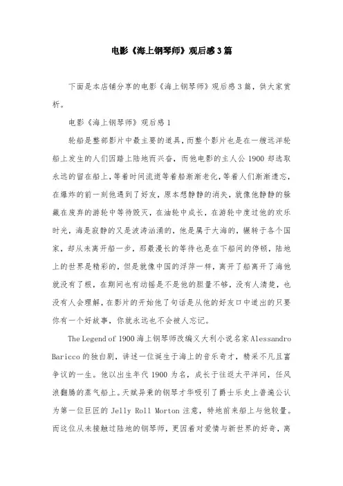 电影《海上钢琴师》观后感3篇