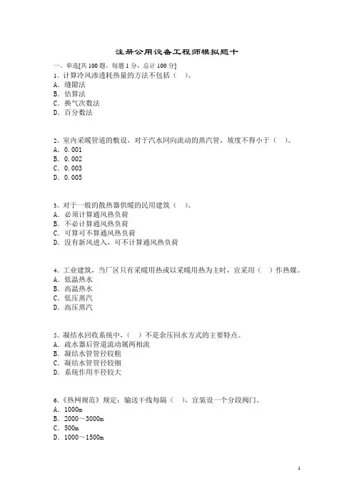 暖通空调专业考试模拟题 (10)