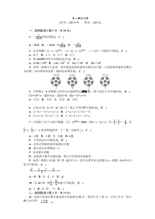 2017-2018年人教版七年级上《第1章有理数》单元检测题含答案6283-143816