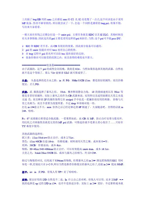 暗黑2-bug KBKDC  KULC 用 bug MF pal