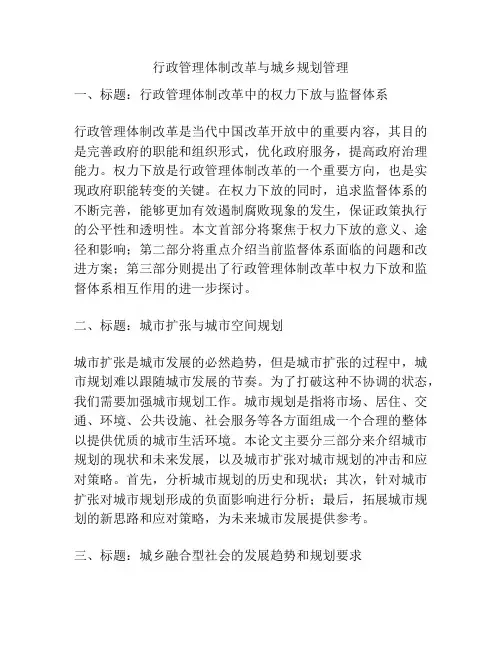 行政管理体制改革与城乡规划管理
