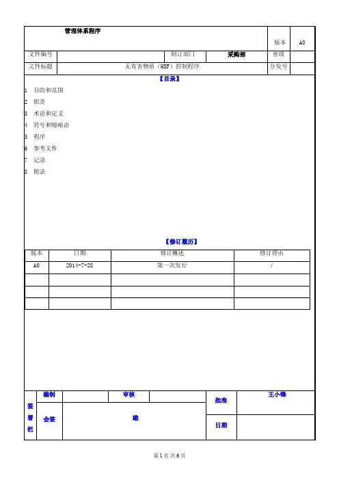 无有害物质(HSF)控制程序A0