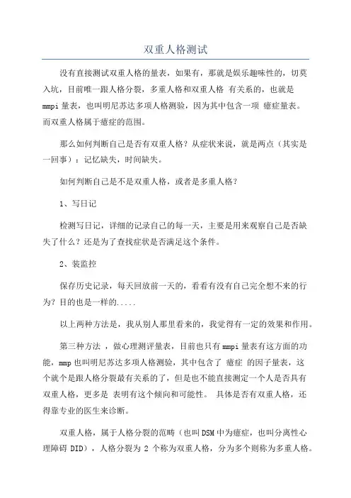 双重人格测试