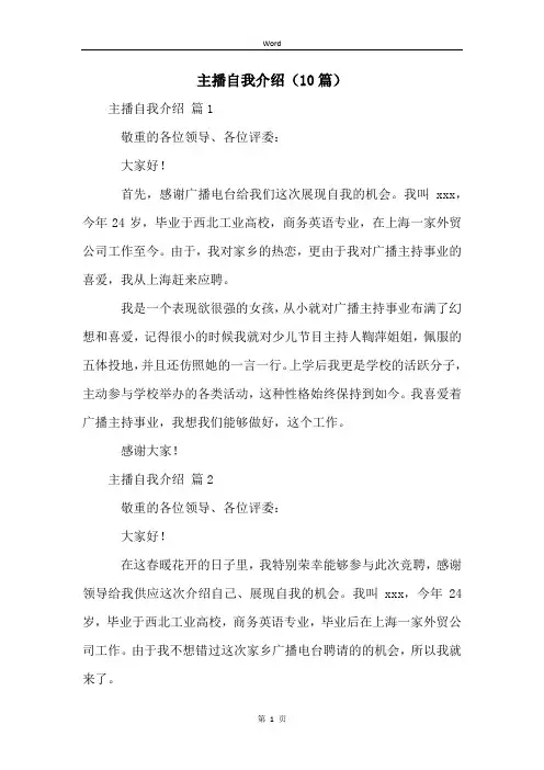 主播自我介绍(10篇)