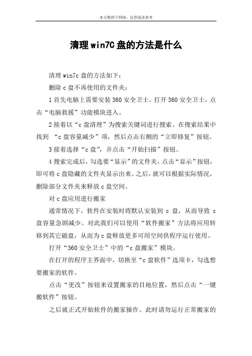 清理win7C盘的方法是什么